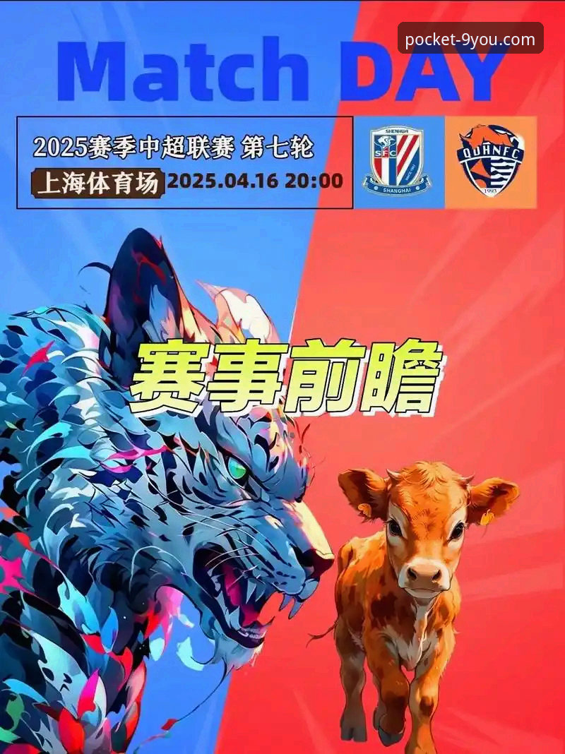 九游游戏礼包 青岛海牛vs上海海港:中超赛场上的逆转奇迹与九游娱乐平台深度解析